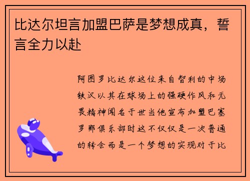 比达尔坦言加盟巴萨是梦想成真，誓言全力以赴