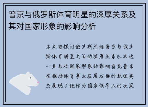 普京与俄罗斯体育明星的深厚关系及其对国家形象的影响分析