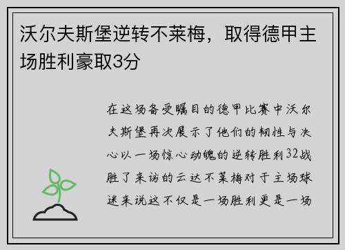 沃尔夫斯堡逆转不莱梅，取得德甲主场胜利豪取3分