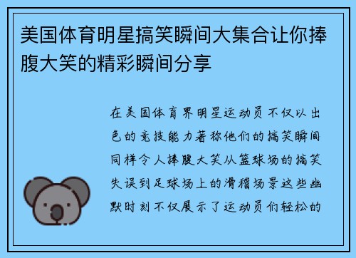 美国体育明星搞笑瞬间大集合让你捧腹大笑的精彩瞬间分享