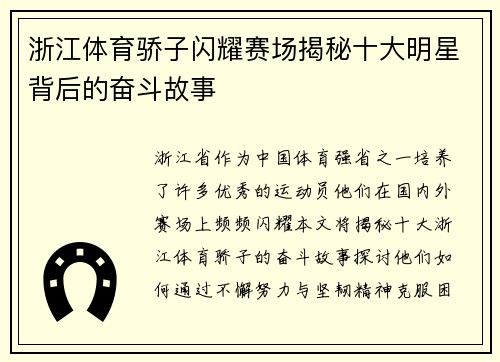 浙江体育骄子闪耀赛场揭秘十大明星背后的奋斗故事